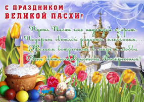 Праздник Светлой Пасхи Праздник Светлой Пасхи.