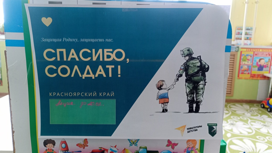 Акция «Спасибо, солдат» Акция «Спасибо, солдат».